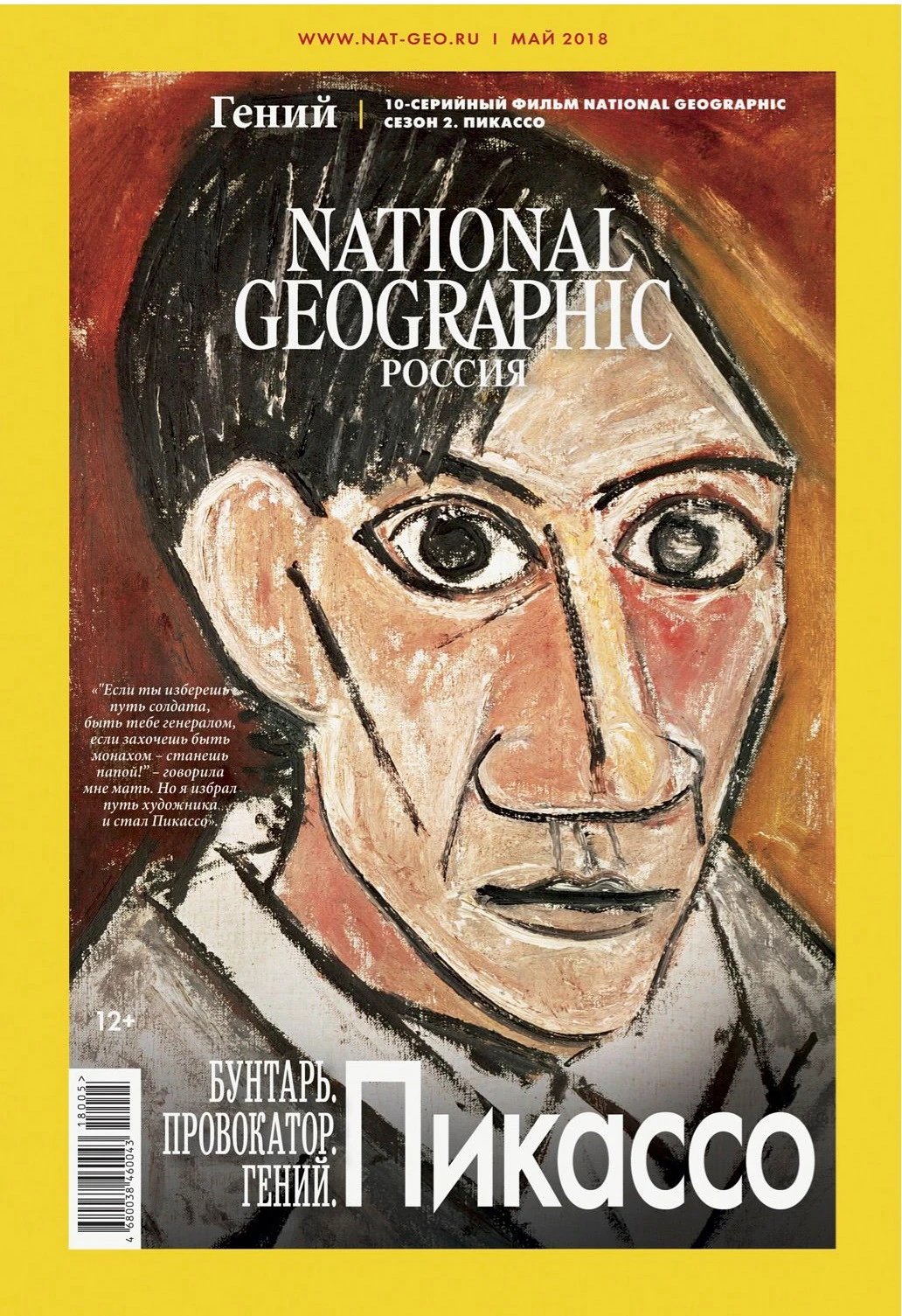 Обложка выпуска National Geographic Россия