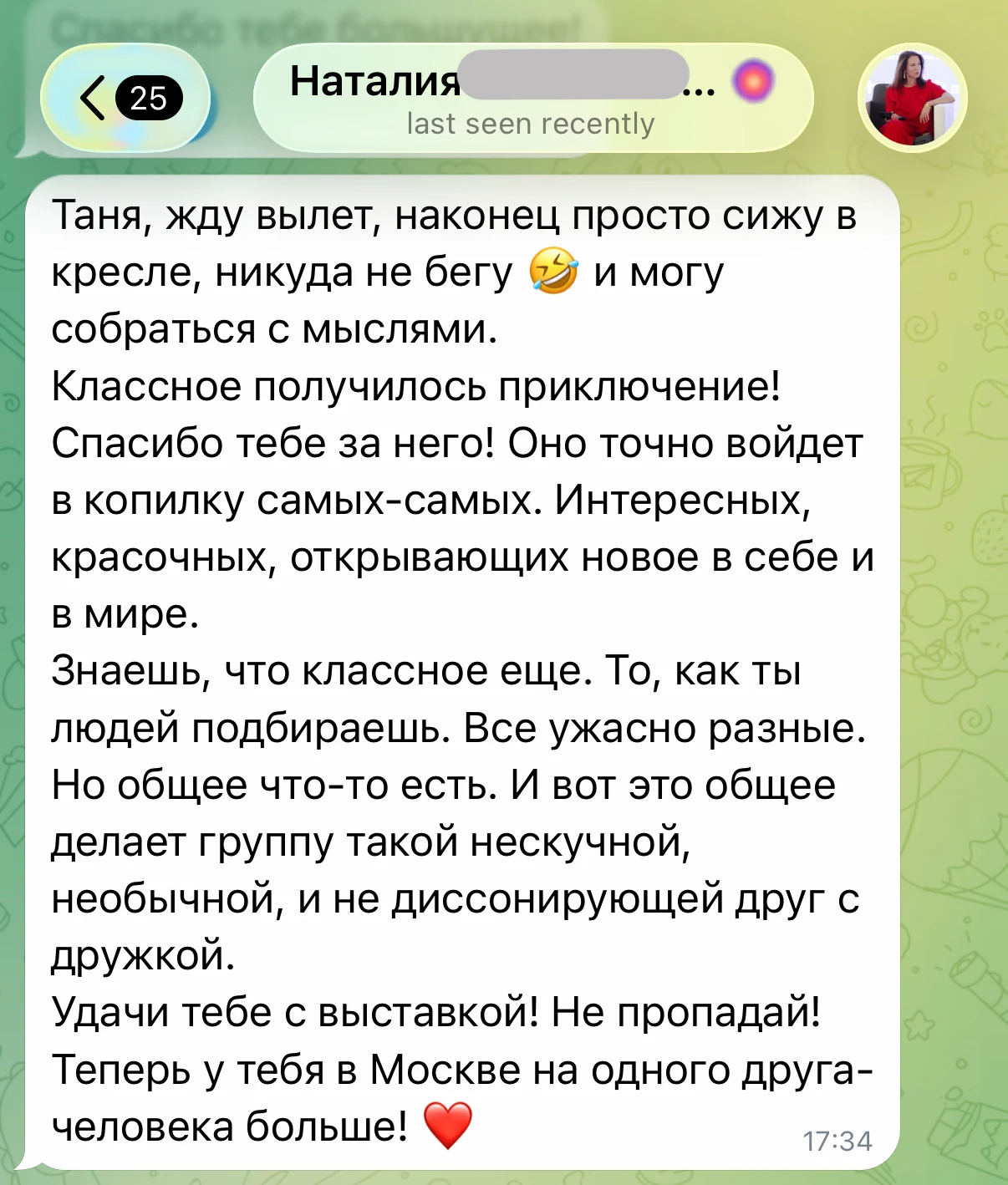 Отзыв: Классное получилось приключение, спасибо тебе за него. Оно точно войдёт в копилку самых-самых: интересных, красочных, открывающих новое в себе и в мире. Знаешь, что классно ещё. То, как ты людей подбираешь. Все ужасно разные, но общее что-то есть, и это общее делает группу такой нескучной и необычной.