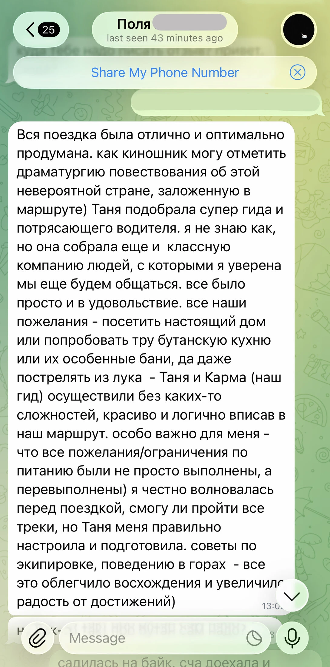 Отзыв: Вся поездка была отлично и оптимально продумана. Таня подобрала супер гида и потрясающего водителя, и собрала классную компанию людей. Я честно волновалась перед поездкой, смогу ли пройти все треки, но Таня правильно настроила и подготовила.