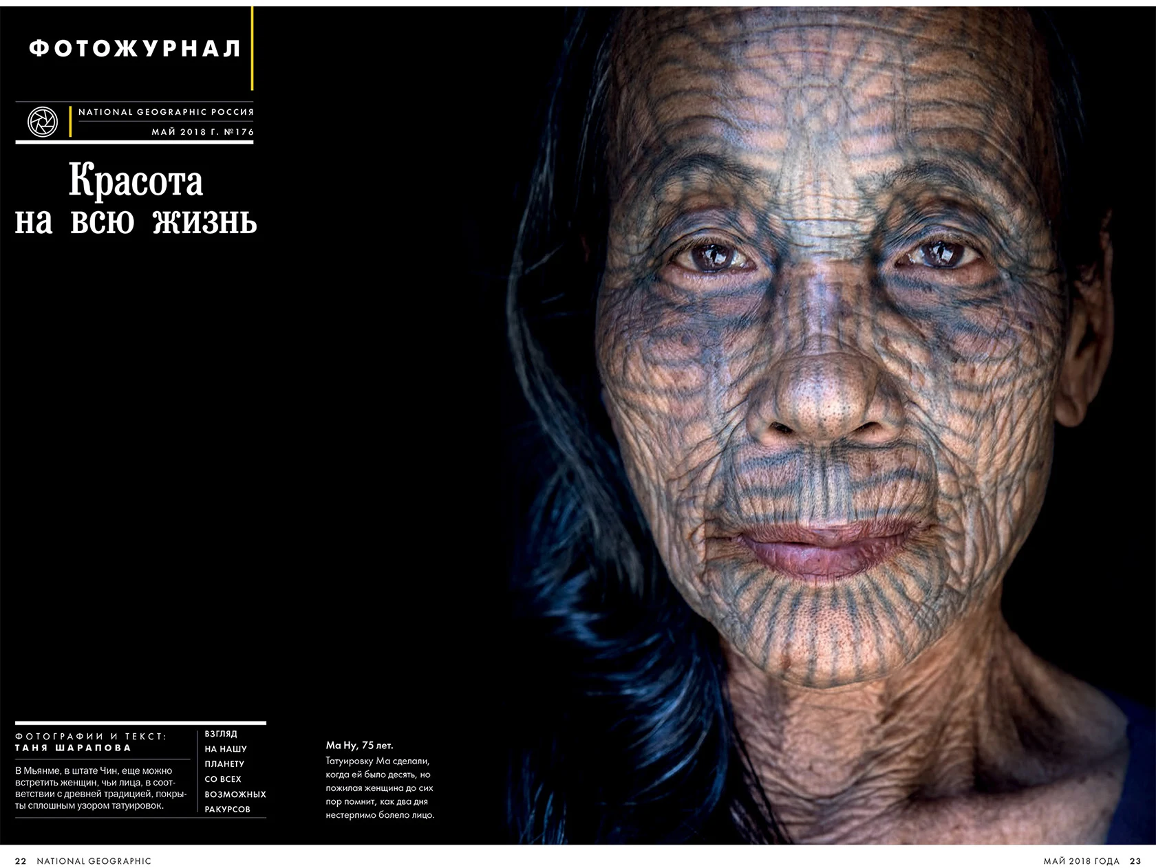 Разворот материала в National Geographic Россия, страница 1